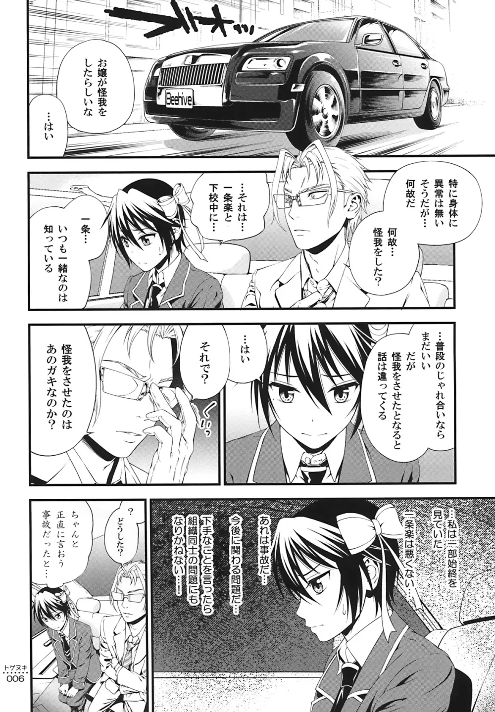 トゲヌキ Page.5