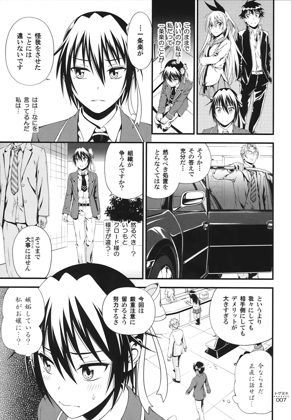 トゲヌキ Page.6