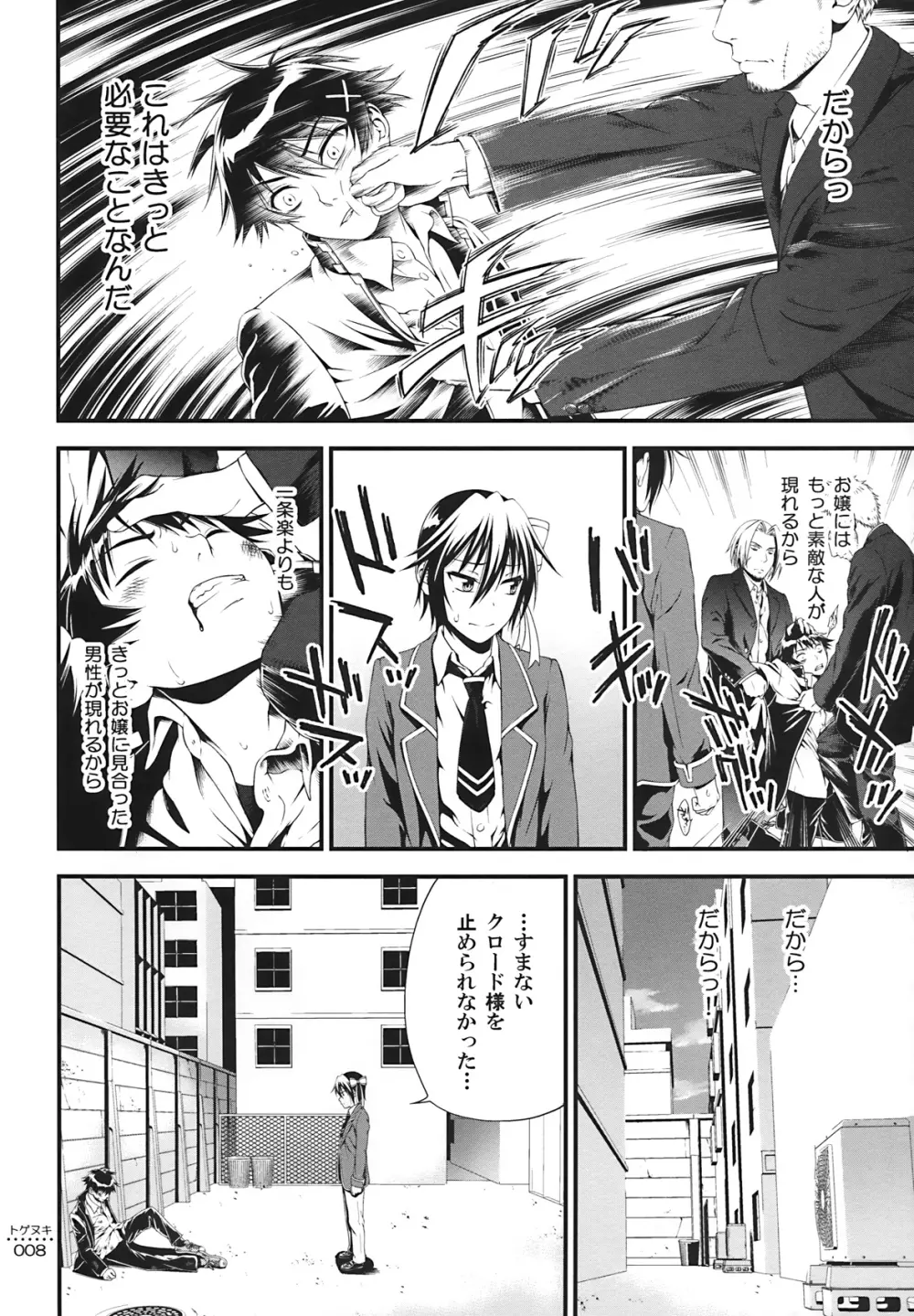 トゲヌキ Page.7