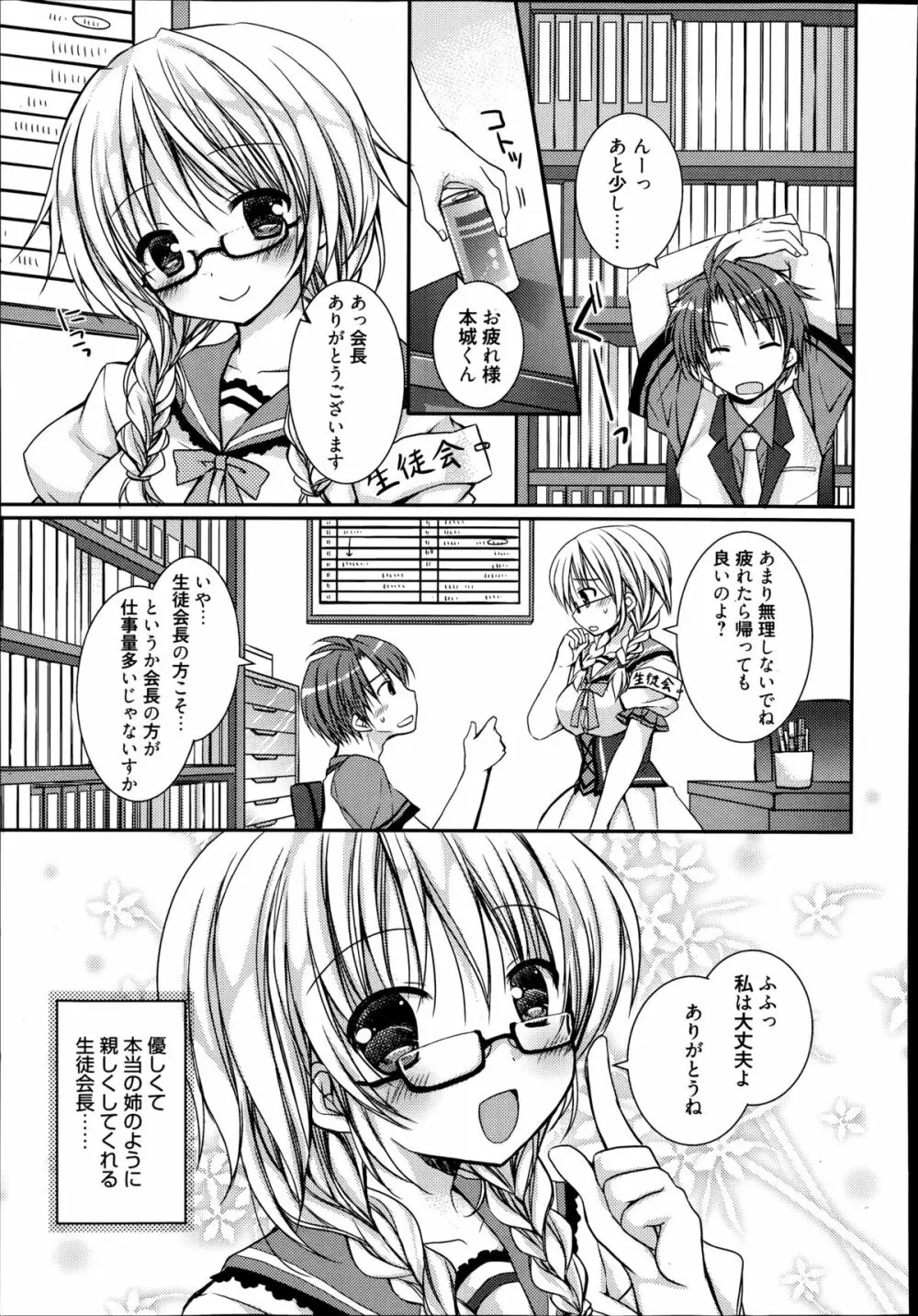 Pretty Virgin 第1-2章 Page.1