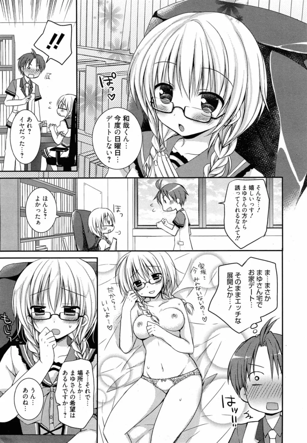 Pretty Virgin 第1-2章 Page.21