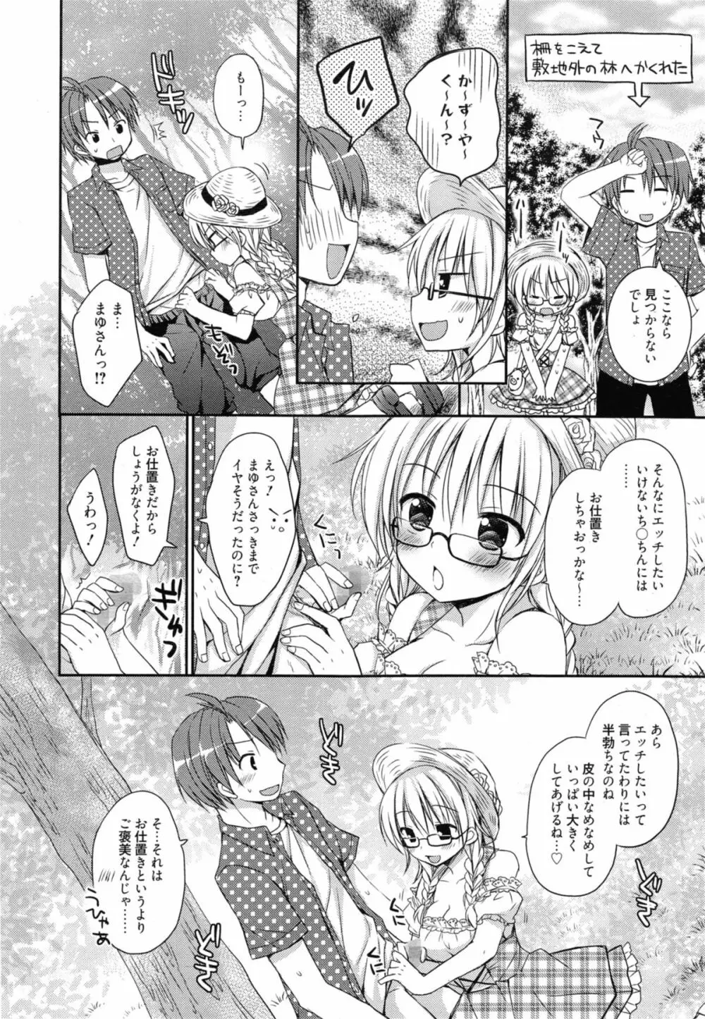 Pretty Virgin 第1-2章 Page.28