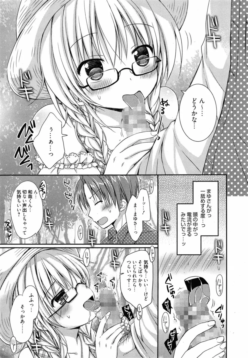 Pretty Virgin 第1-2章 Page.29