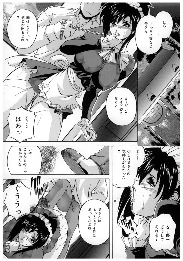 中華風肉奴隷 Page.111