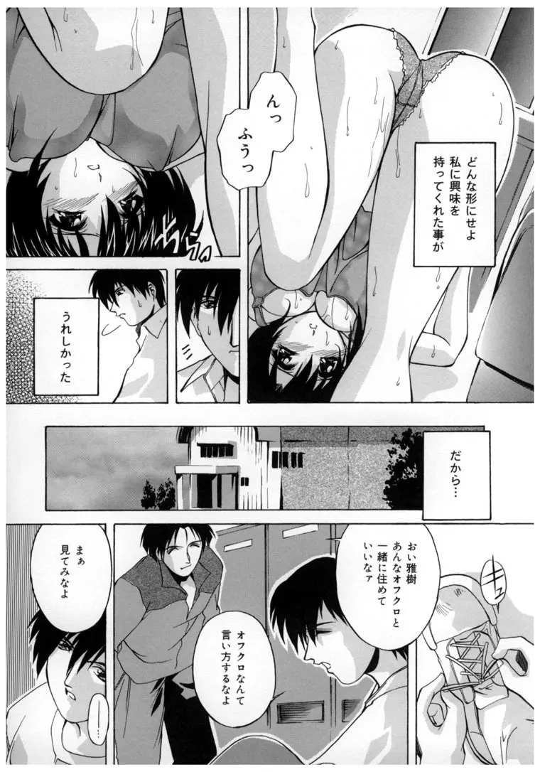 中華風肉奴隷 Page.139