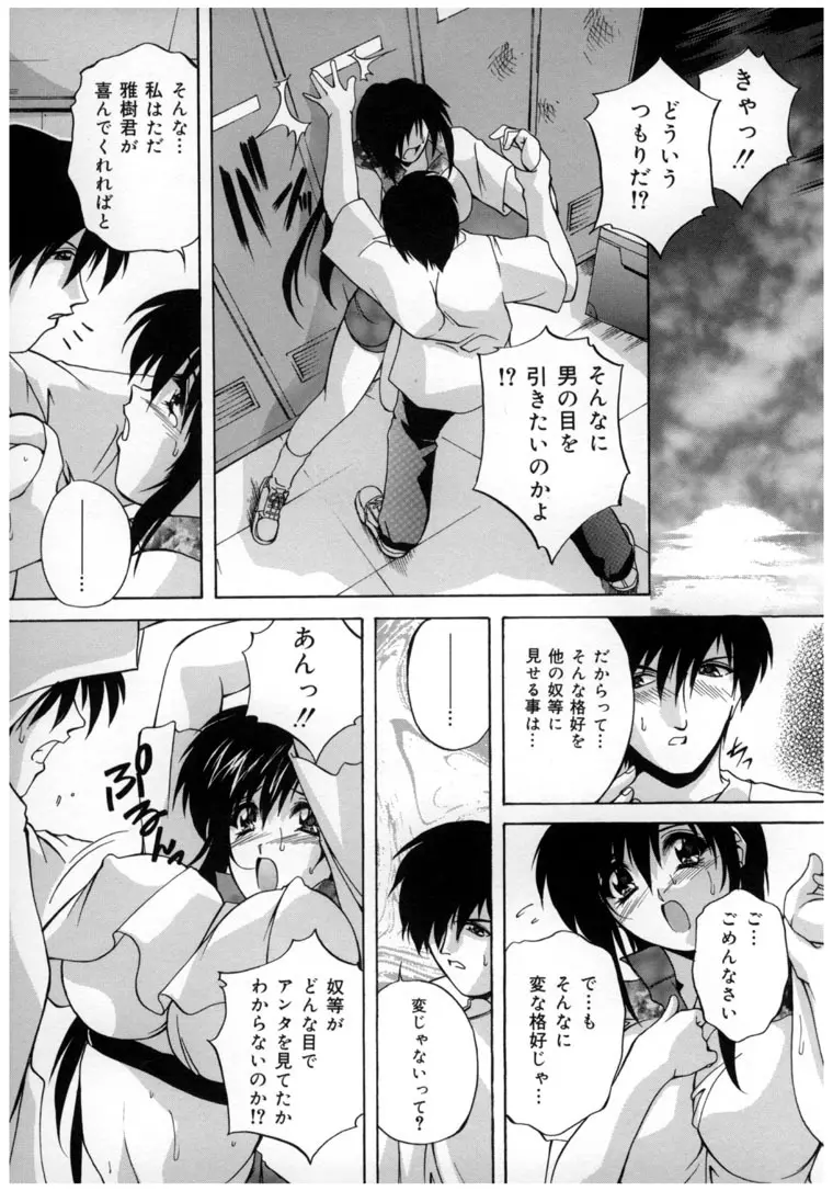 中華風肉奴隷 Page.141