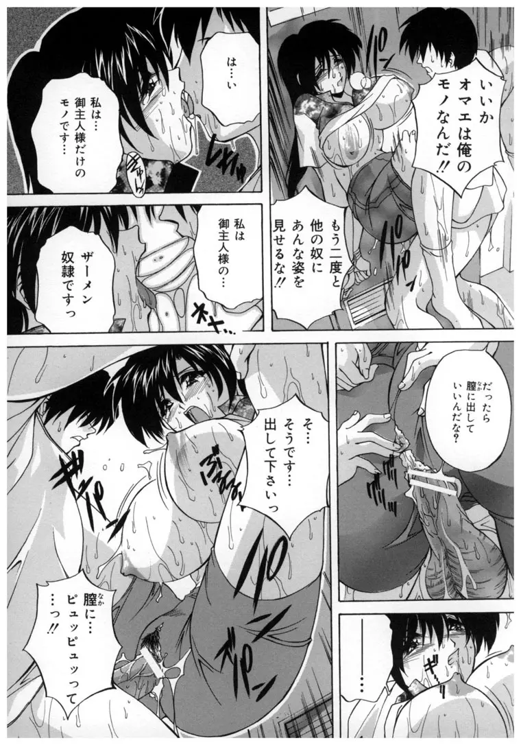 中華風肉奴隷 Page.149