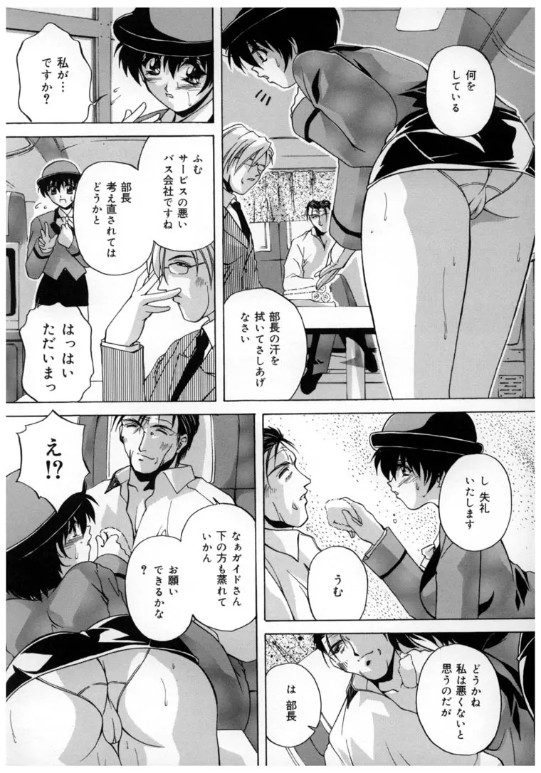 中華風肉奴隷 Page.154