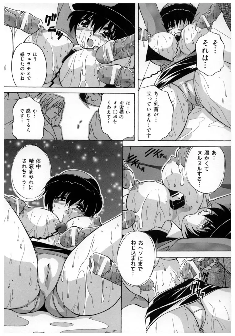 中華風肉奴隷 Page.158