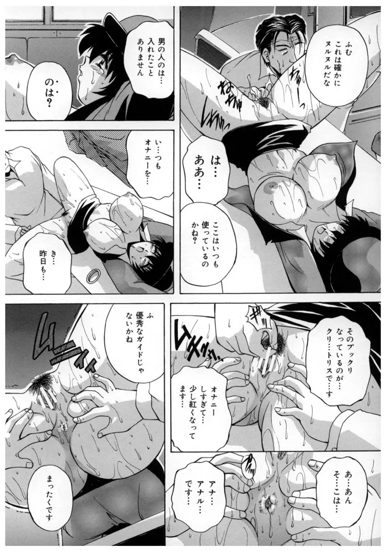 中華風肉奴隷 Page.160