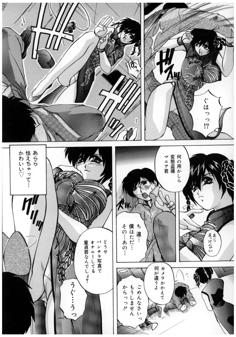 中華風肉奴隷 Page.26