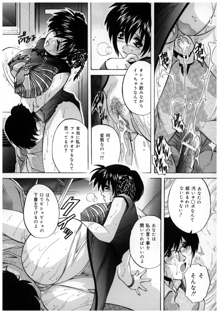 中華風肉奴隷 Page.30