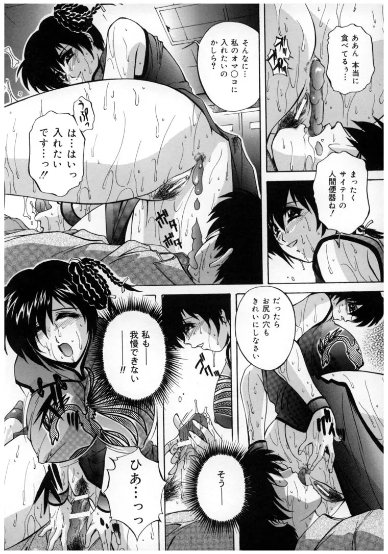 中華風肉奴隷 Page.32