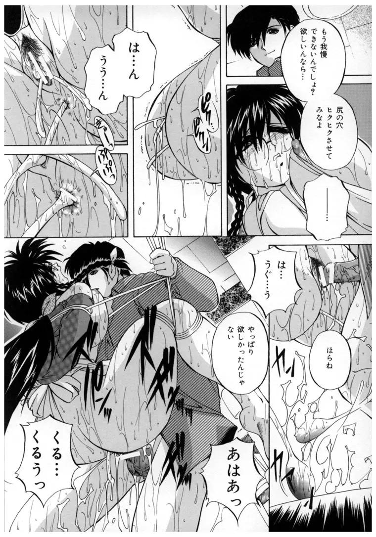 中華風肉奴隷 Page.48