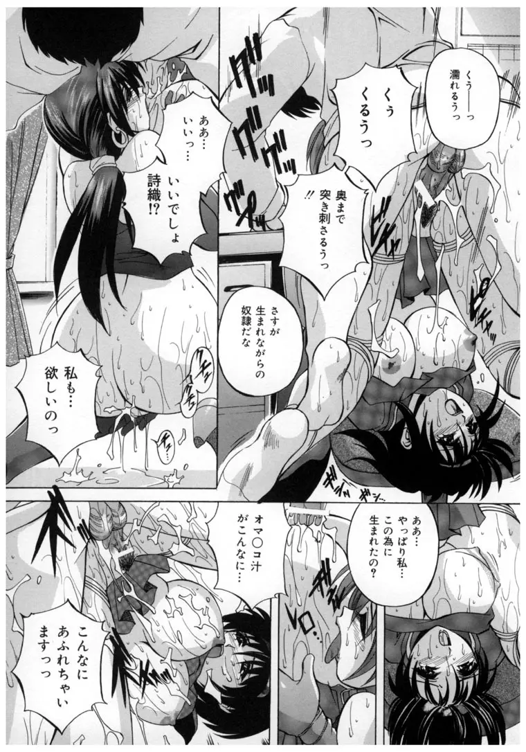 中華風肉奴隷 Page.61