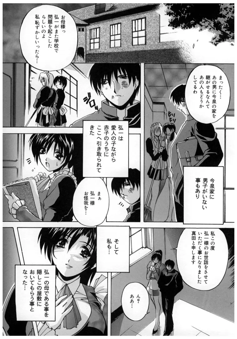 中華風肉奴隷 Page.67