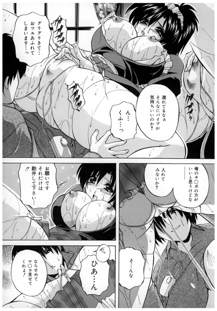 中華風肉奴隷 Page.69