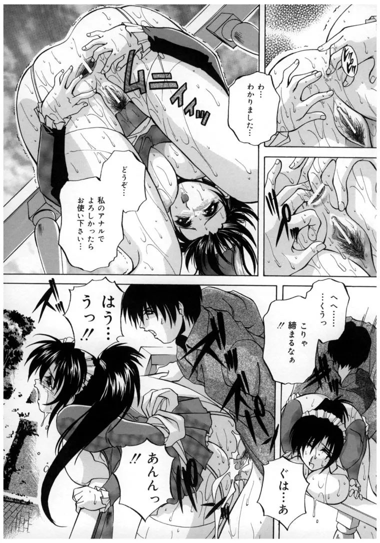 中華風肉奴隷 Page.73