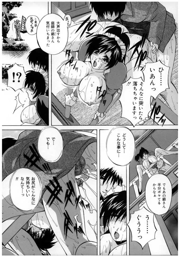 中華風肉奴隷 Page.74