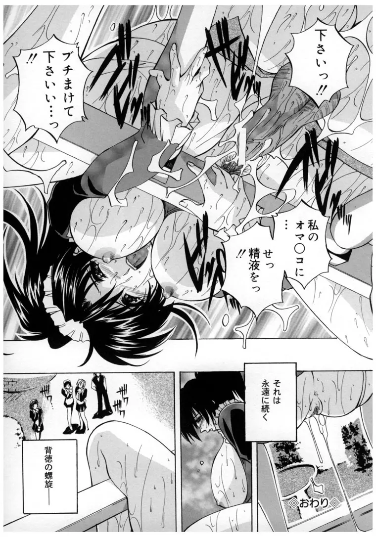 中華風肉奴隷 Page.77