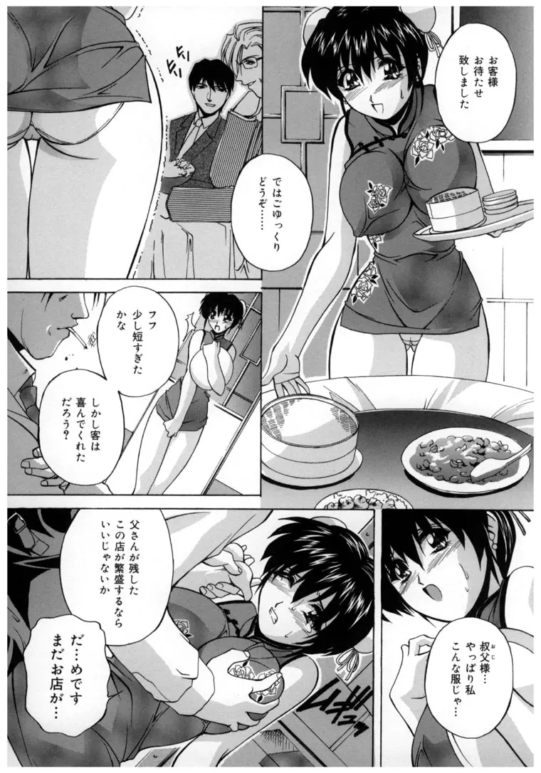 中華風肉奴隷 Page.79