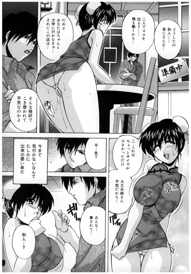 中華風肉奴隷 Page.83