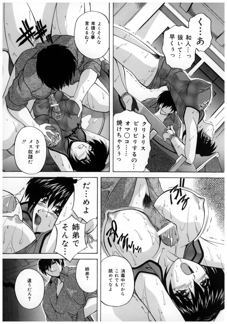 中華風肉奴隷 Page.87