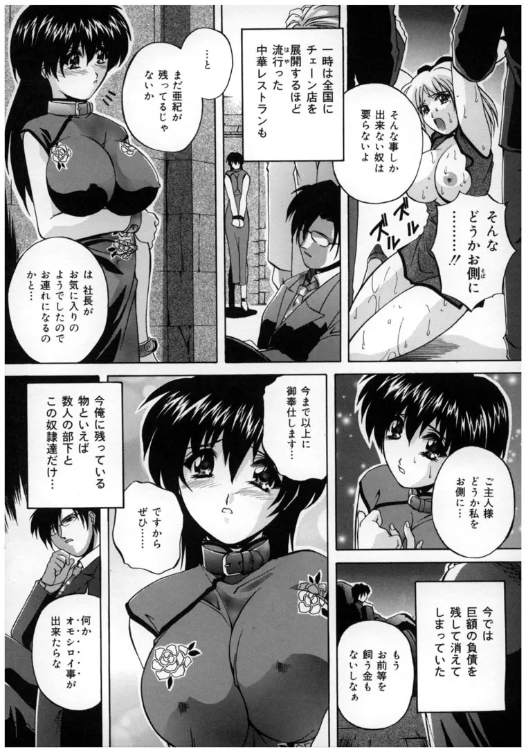 中華風肉奴隷 Page.96