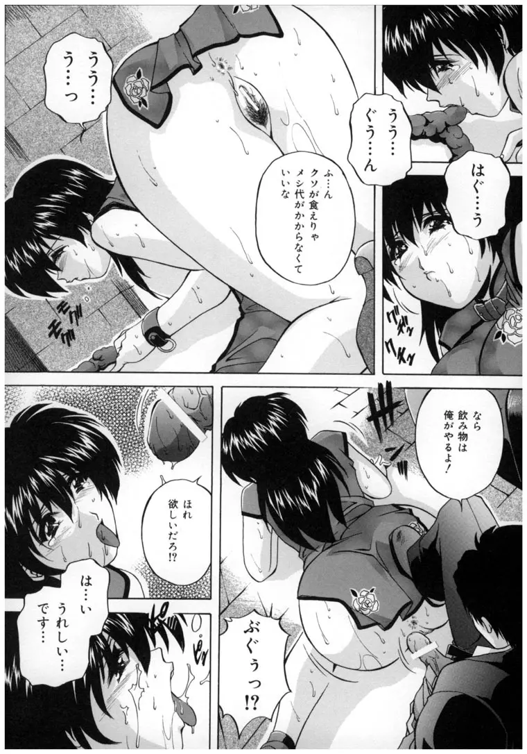 中華風肉奴隷 Page.99