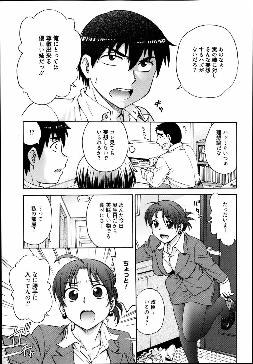 あねと… 第1-5章 Page.3