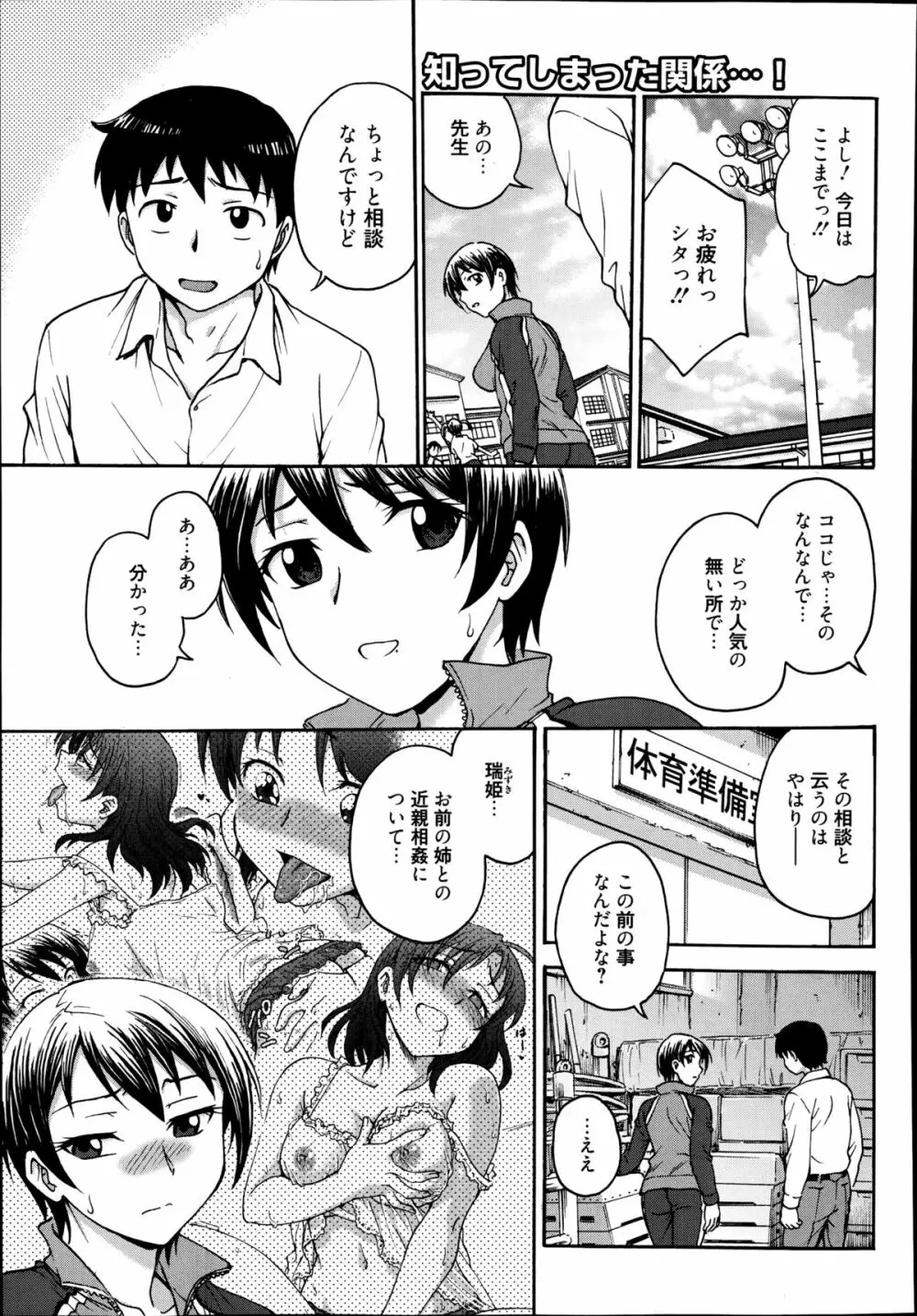 あねと… 第1-5章 Page.53