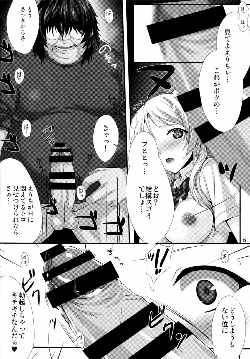 PILEEDGE LUSTNOIZ Page.12