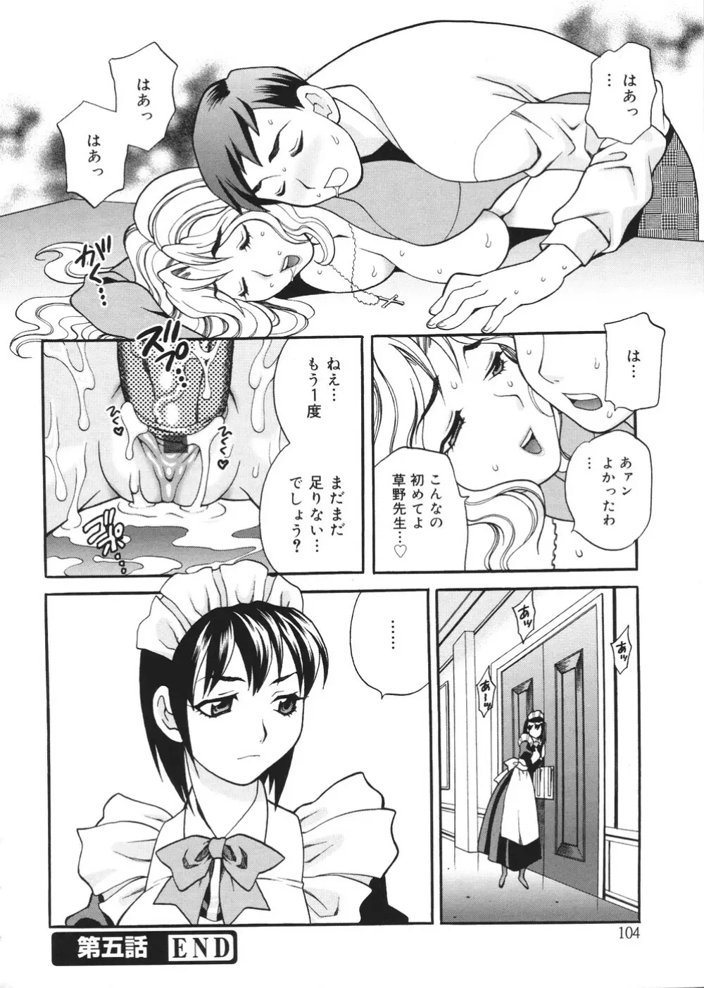 聖女学園 ～ソルヴィエールの伝説～ Page.105