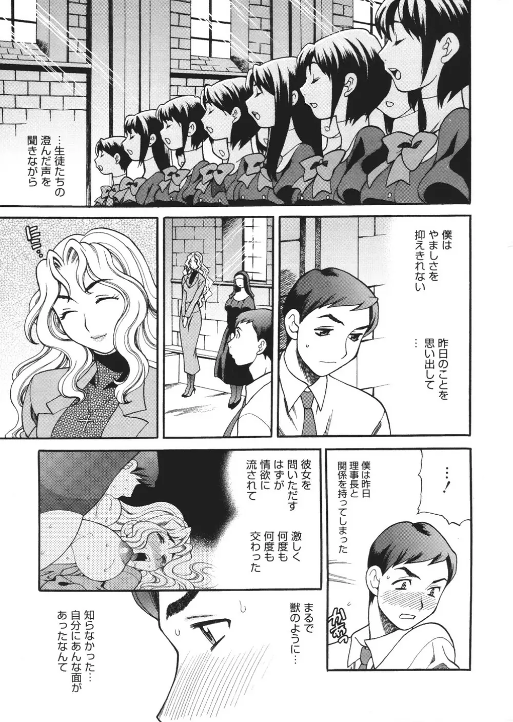 聖女学園 ～ソルヴィエールの伝説～ Page.108