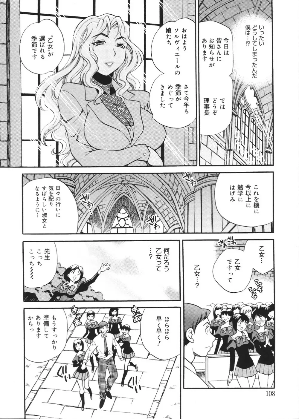 聖女学園 ～ソルヴィエールの伝説～ Page.109