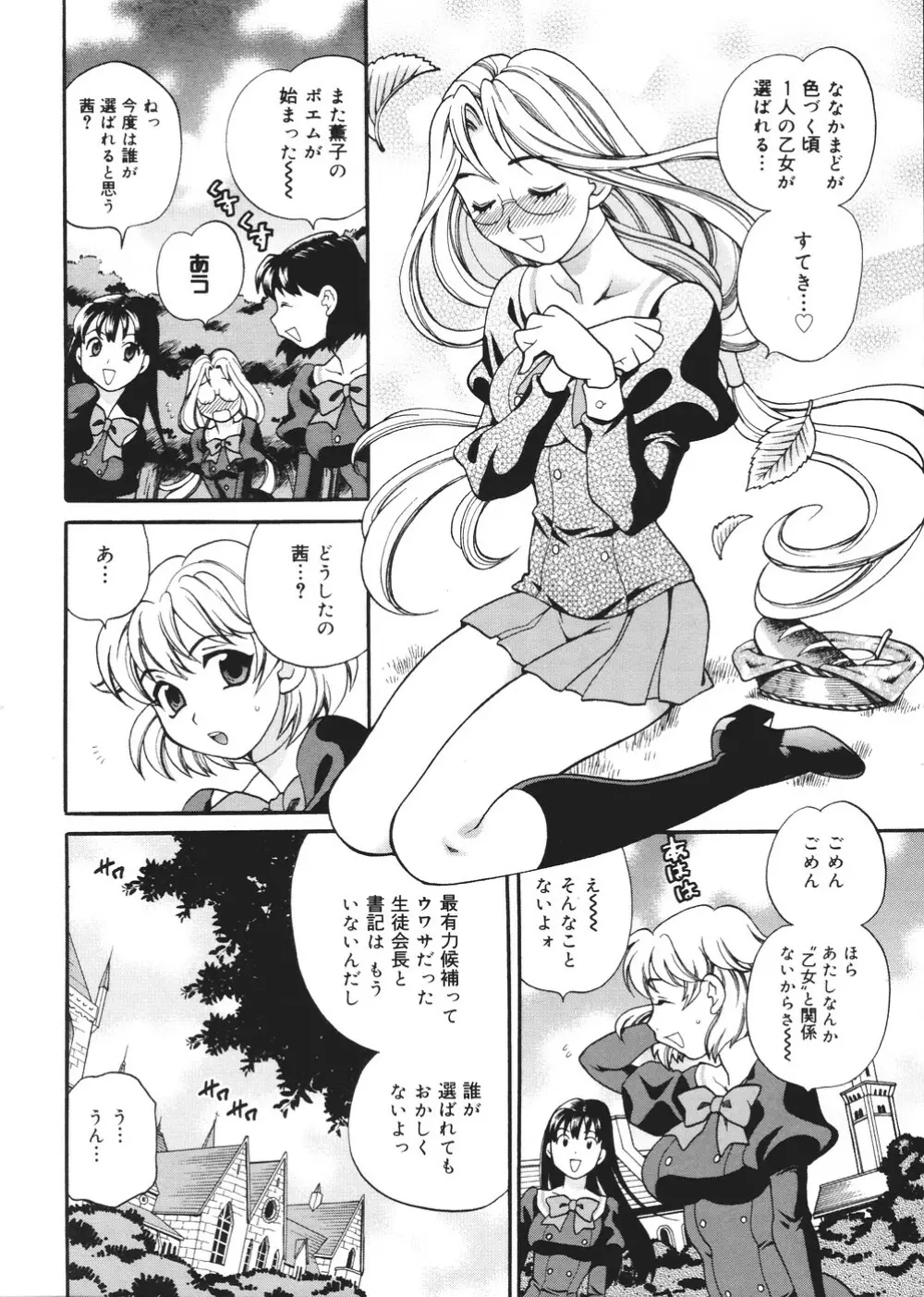 聖女学園 ～ソルヴィエールの伝説～ Page.111