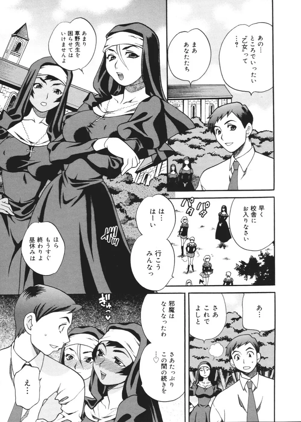 聖女学園 ～ソルヴィエールの伝説～ Page.112