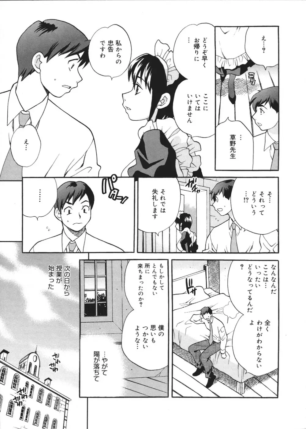 聖女学園 ～ソルヴィエールの伝説～ Page.12