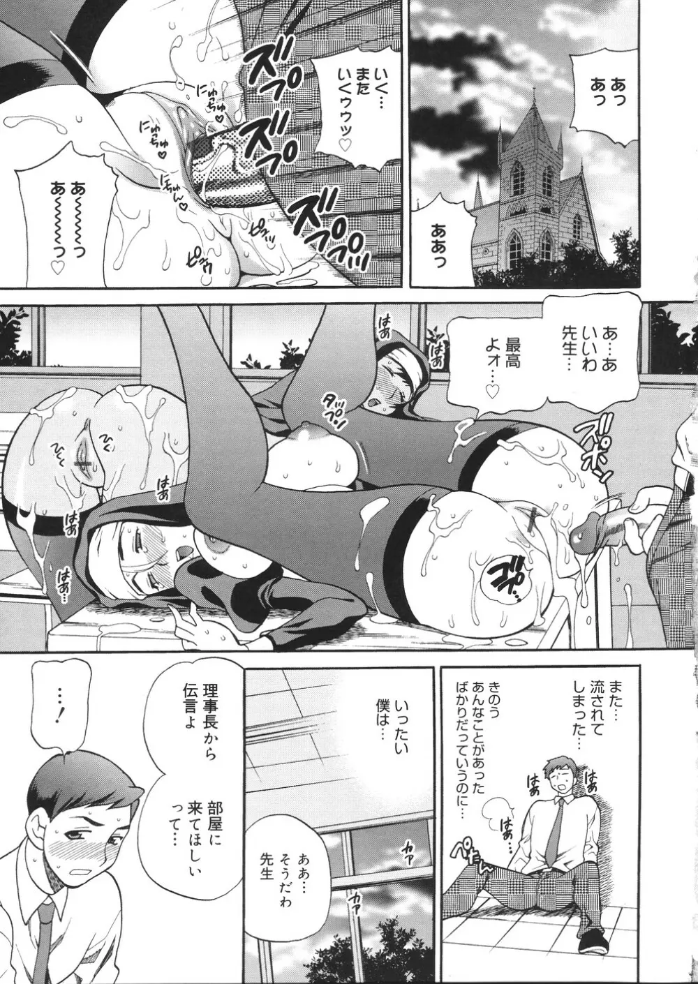 聖女学園 ～ソルヴィエールの伝説～ Page.124