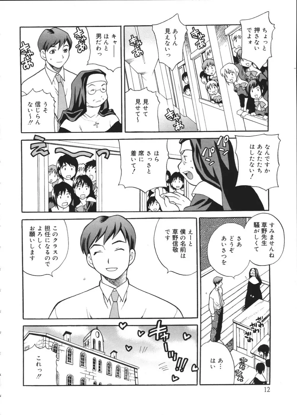 聖女学園 ～ソルヴィエールの伝説～ Page.13