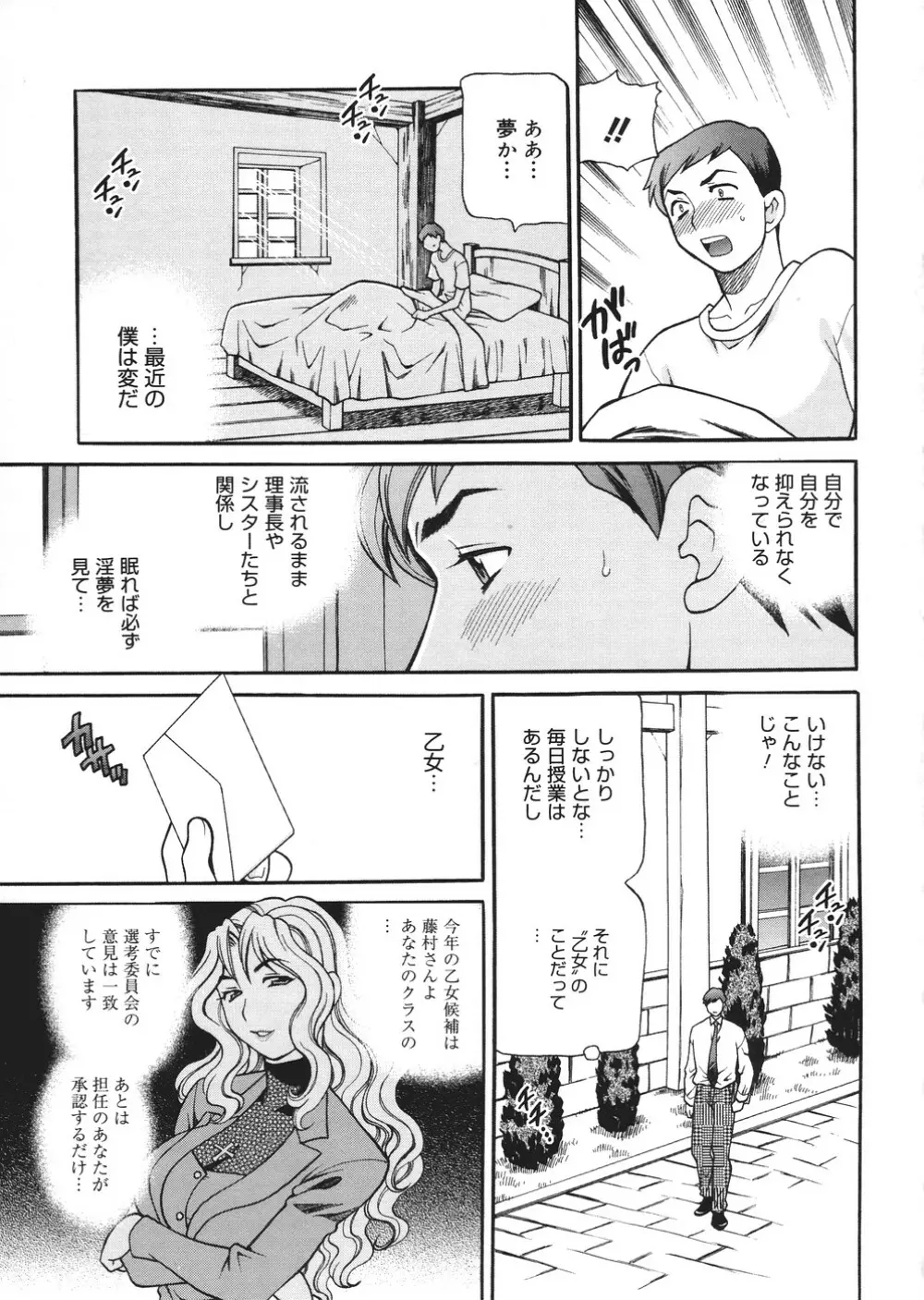 聖女学園 ～ソルヴィエールの伝説～ Page.130