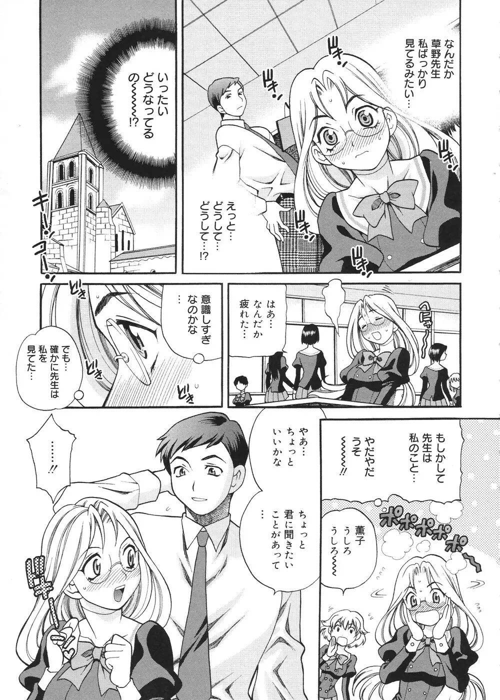 聖女学園 ～ソルヴィエールの伝説～ Page.132