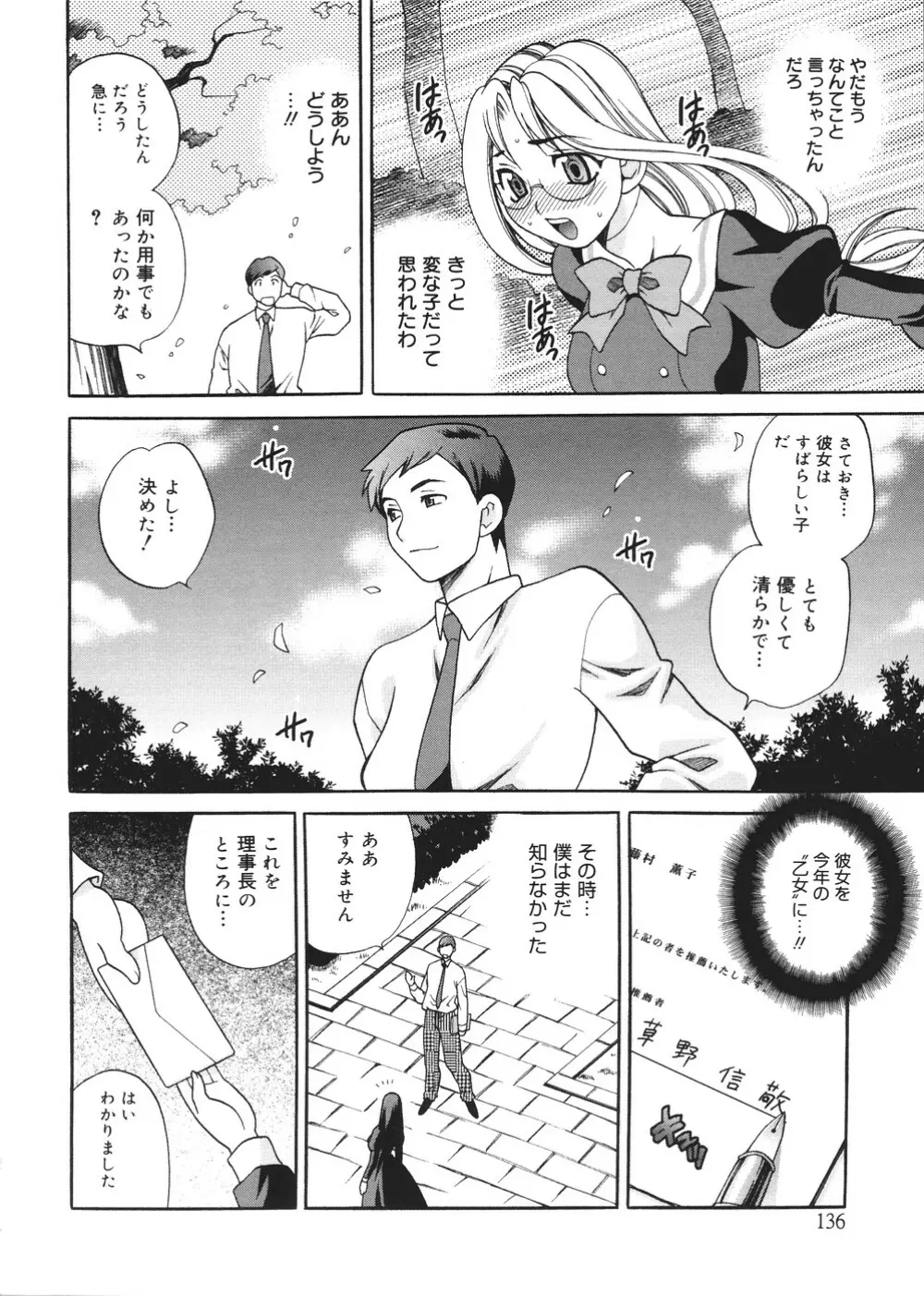 聖女学園 ～ソルヴィエールの伝説～ Page.137