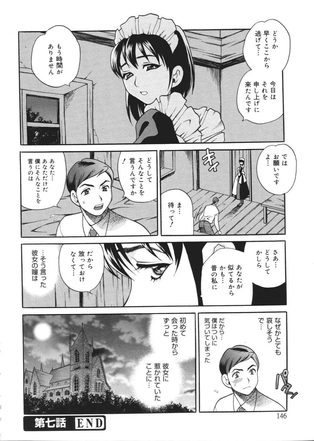 聖女学園 ～ソルヴィエールの伝説～ Page.147