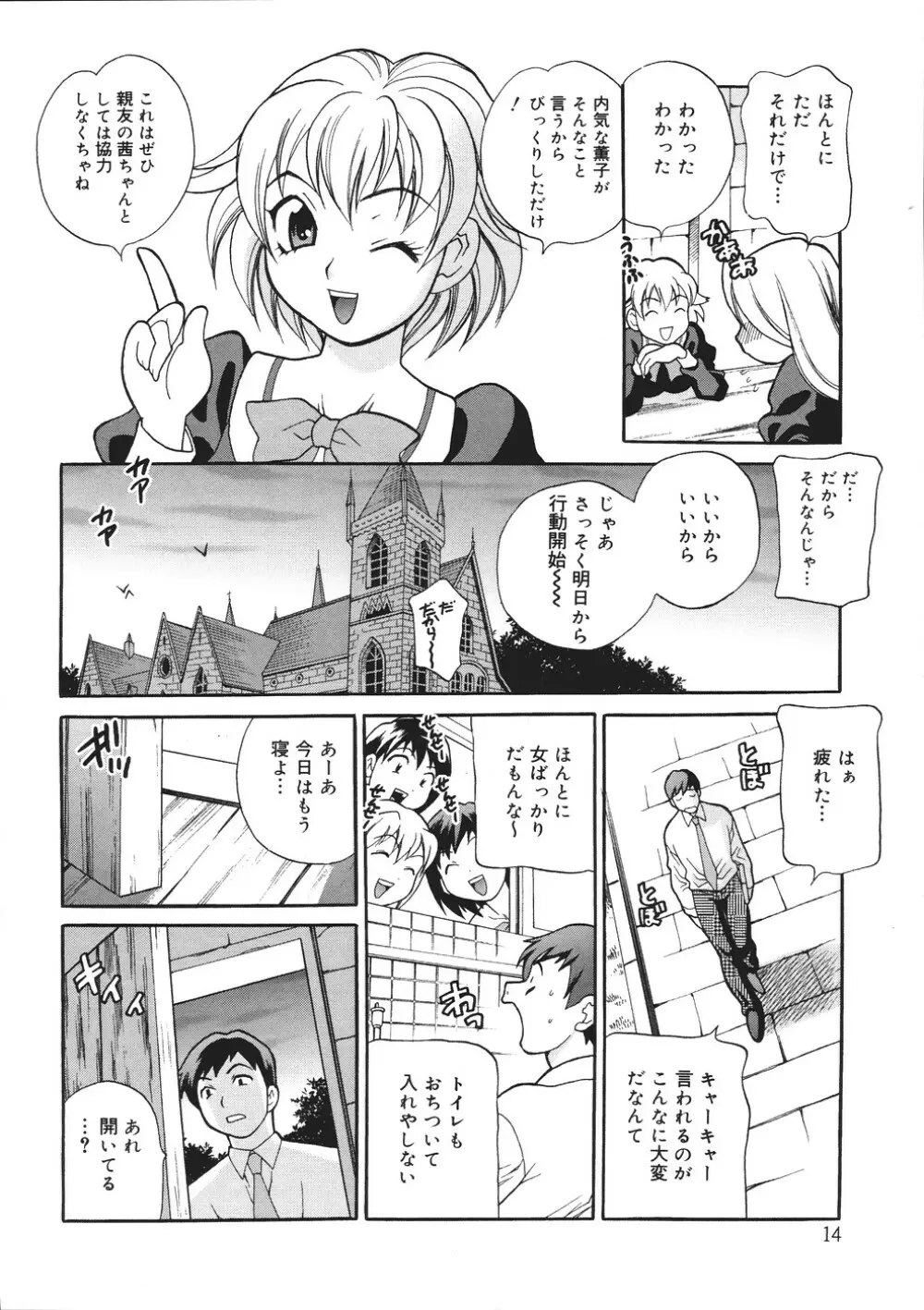 聖女学園 ～ソルヴィエールの伝説～ Page.15