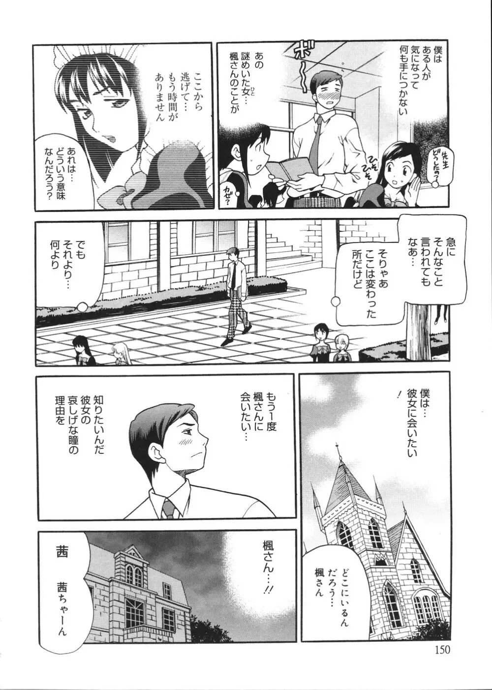 聖女学園 ～ソルヴィエールの伝説～ Page.151