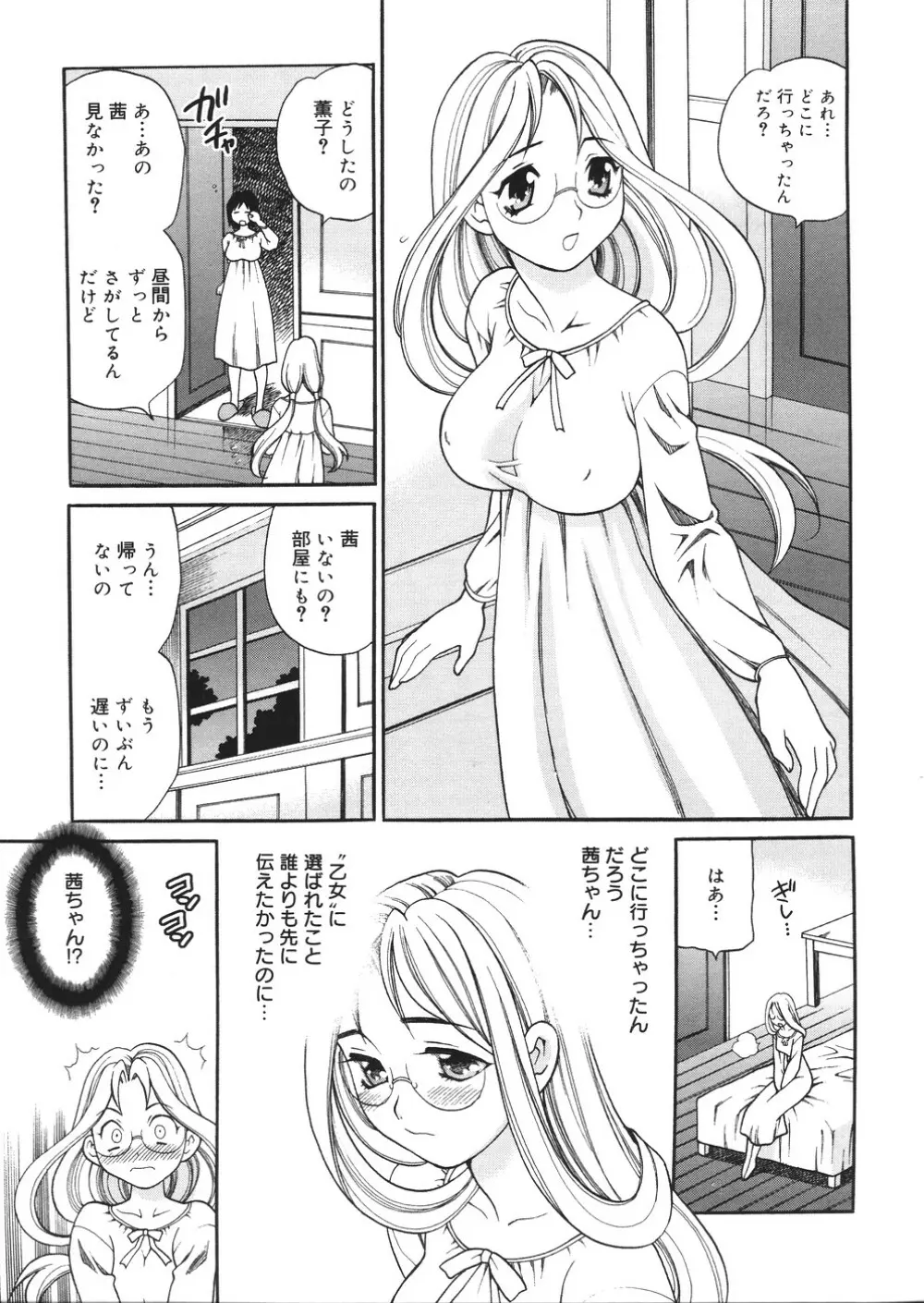 聖女学園 ～ソルヴィエールの伝説～ Page.152