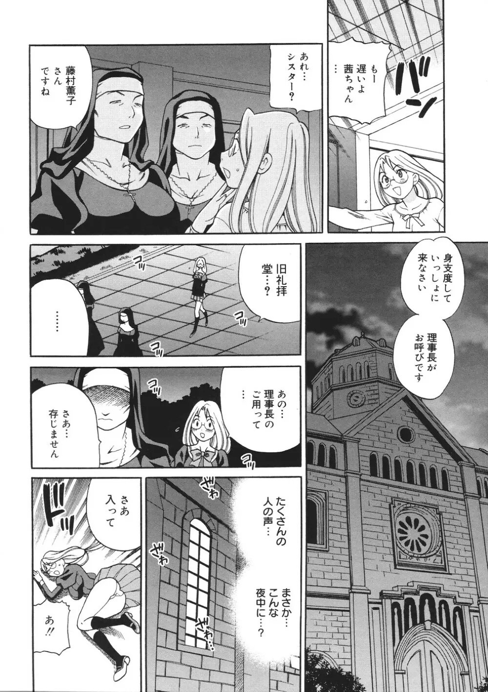 聖女学園 ～ソルヴィエールの伝説～ Page.153