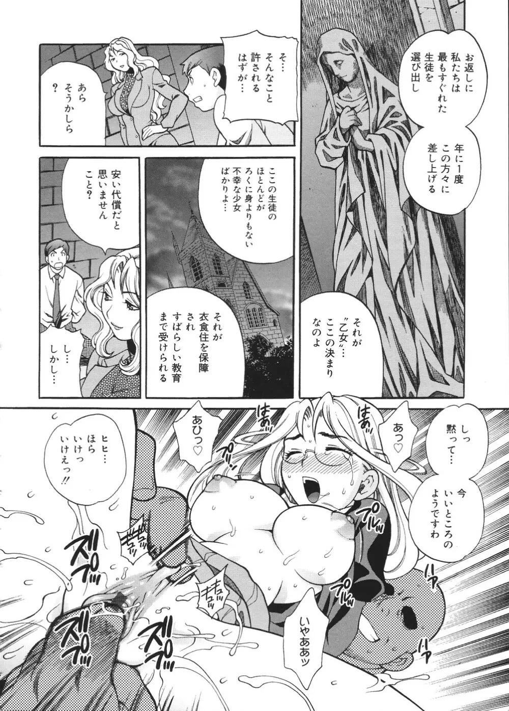 聖女学園 ～ソルヴィエールの伝説～ Page.173