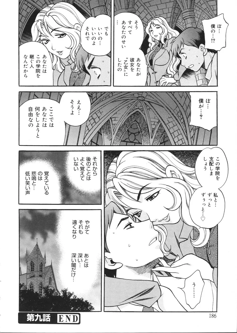 聖女学園 ～ソルヴィエールの伝説～ Page.187